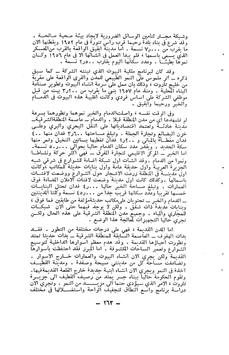 صفحة 263 - كتاب رقم 19