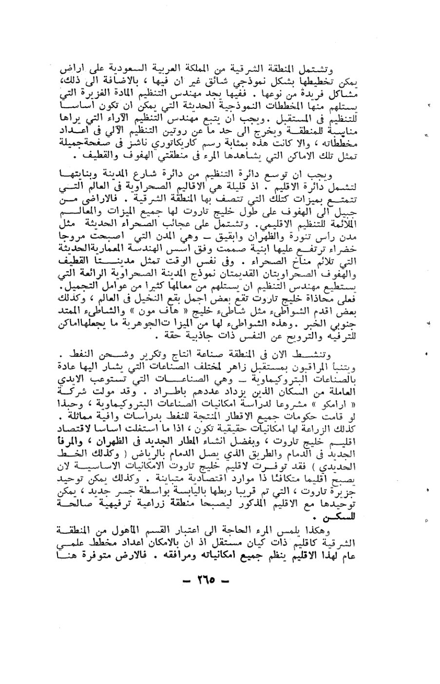 صفحة 265 - كتاب رقم 19