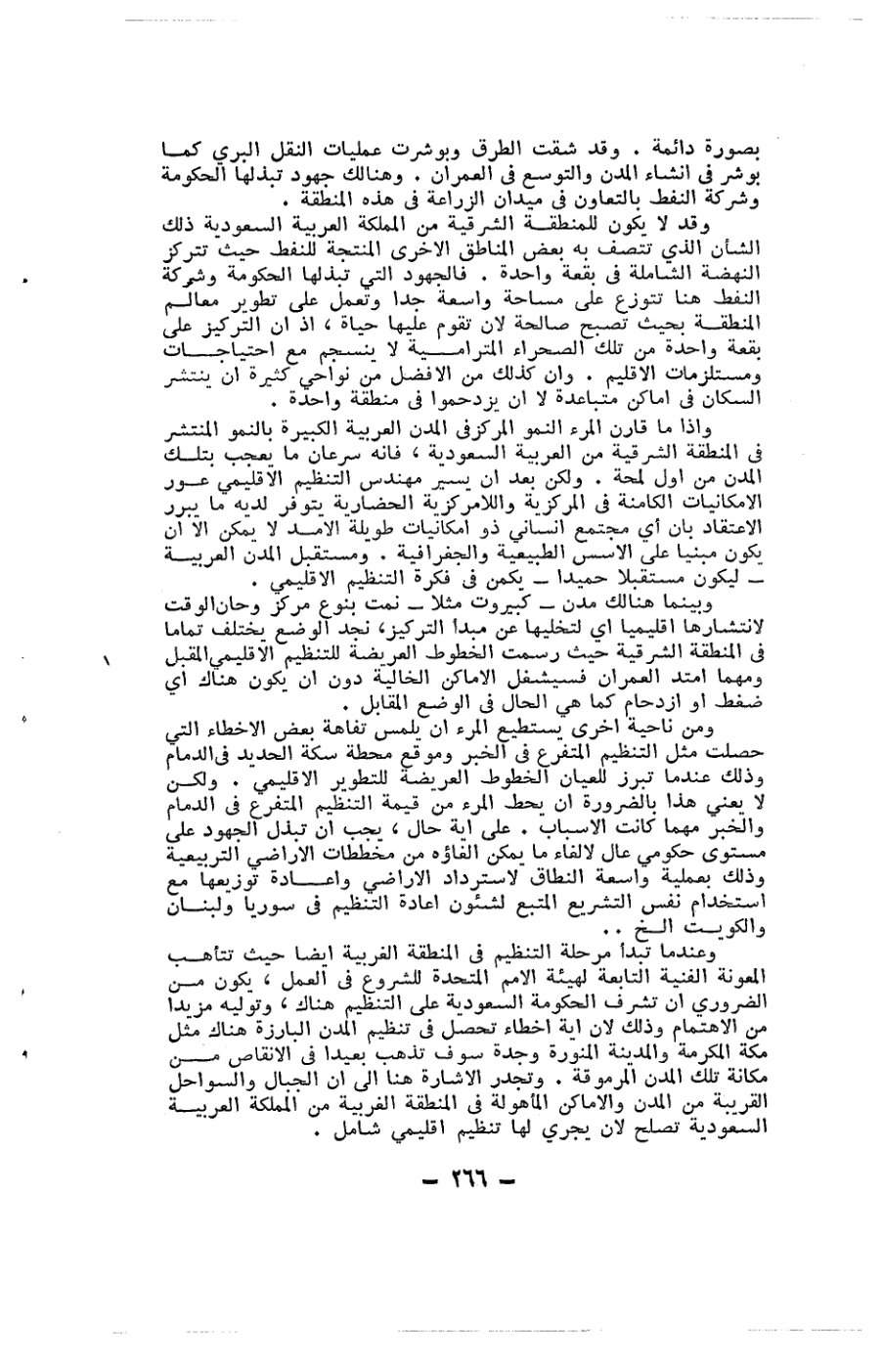 صفحة 266 - كتاب رقم 19