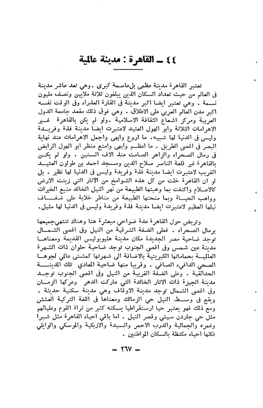 صفحة 267 - كتاب رقم 19