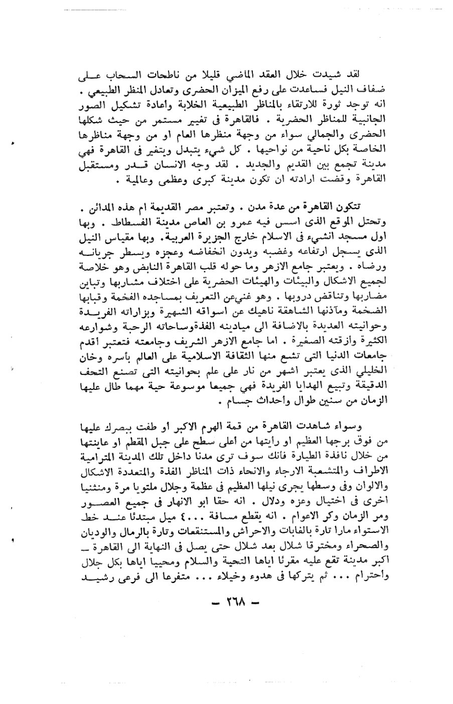 صفحة 268 - كتاب رقم 19