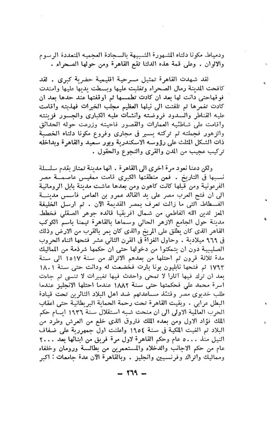 صفحة 269 - كتاب رقم 19
