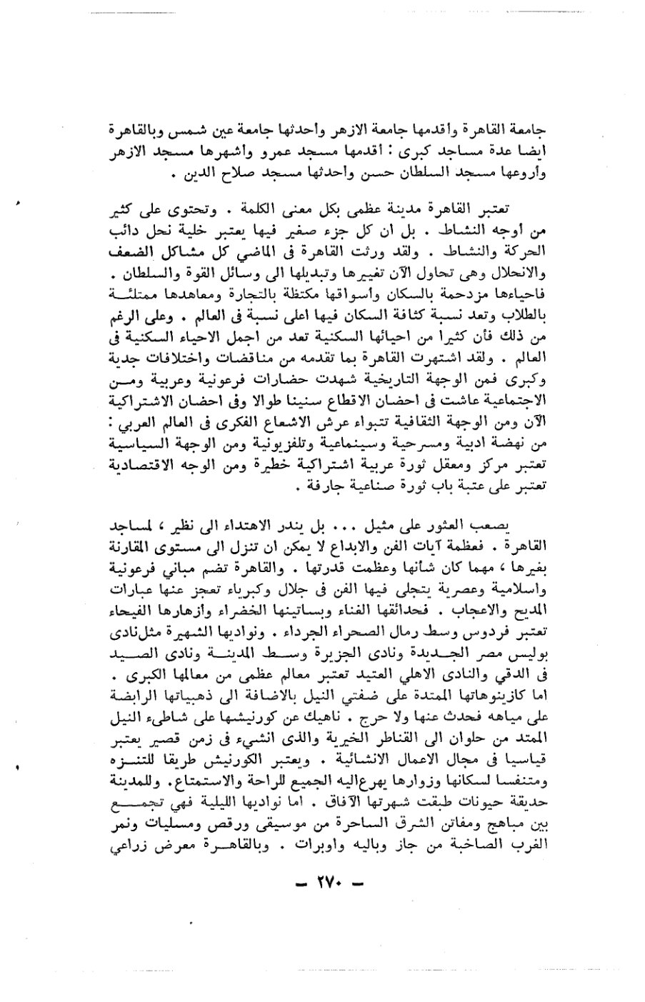 صفحة 270 - كتاب رقم 19