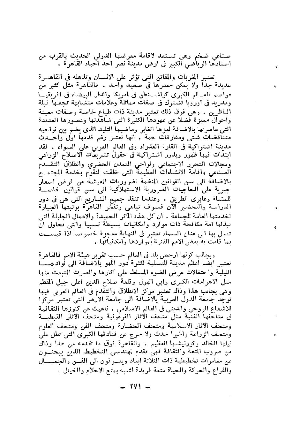 صفحة 271 - كتاب رقم 19