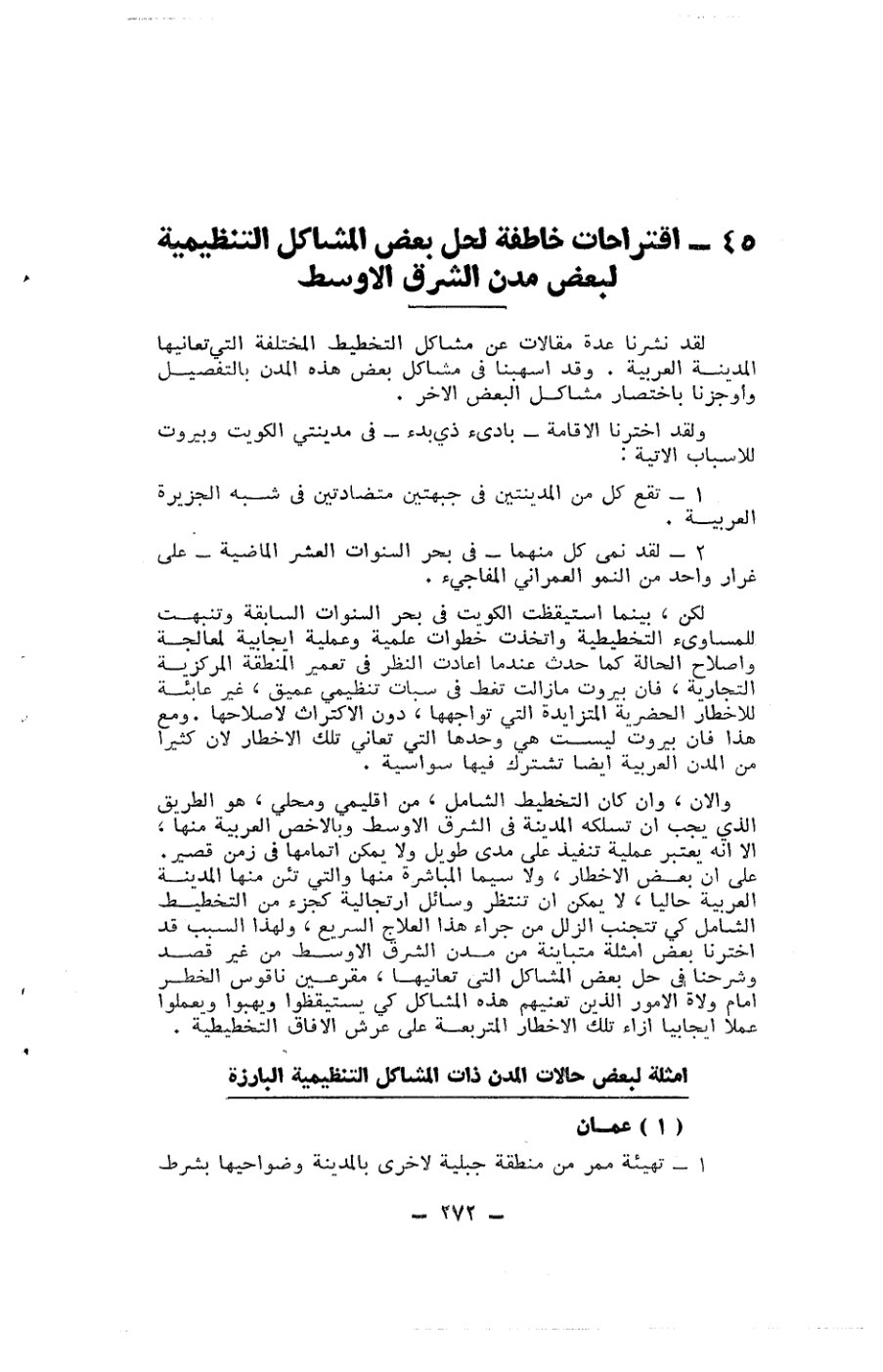 صفحة 272 - كتاب رقم 19