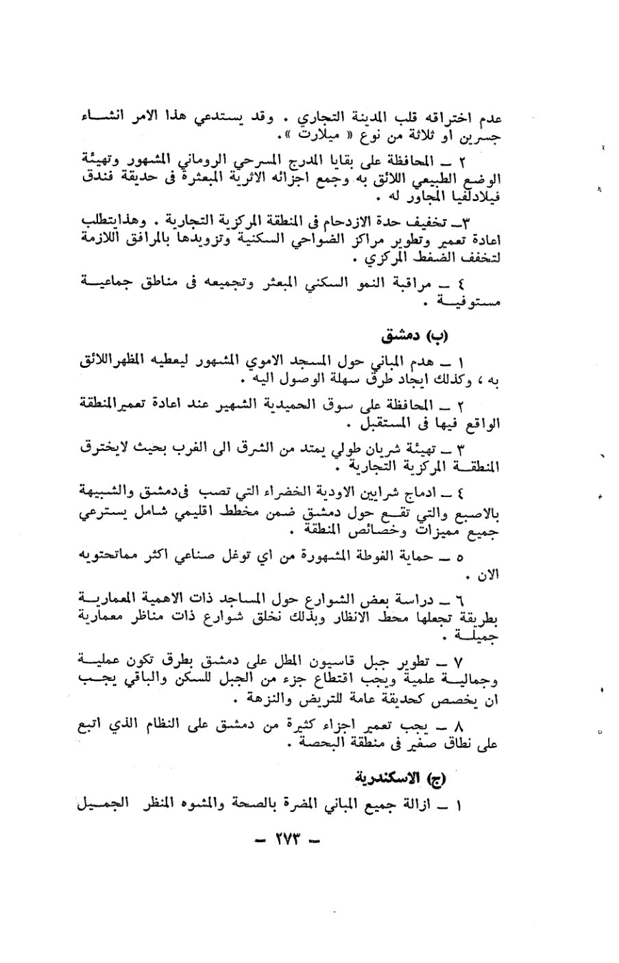 صفحة 273 - كتاب رقم 19