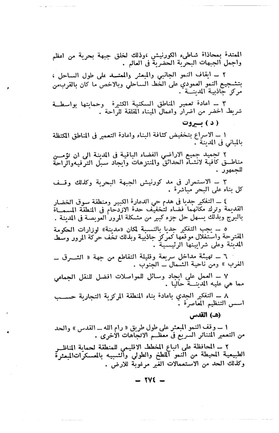 صفحة 274 - كتاب رقم 19