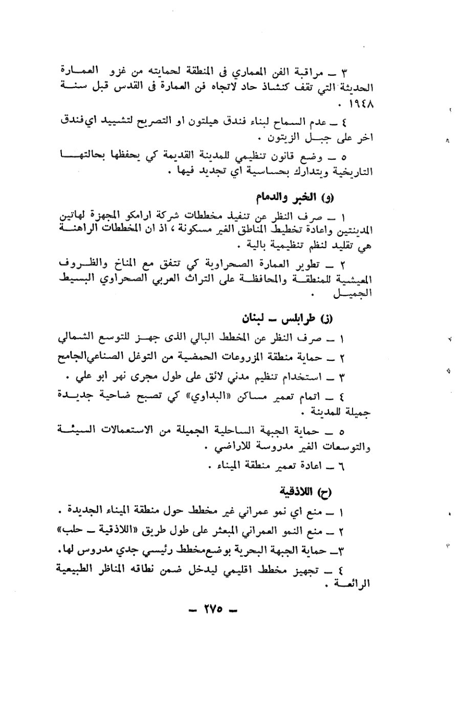 صفحة 275 - كتاب رقم 19