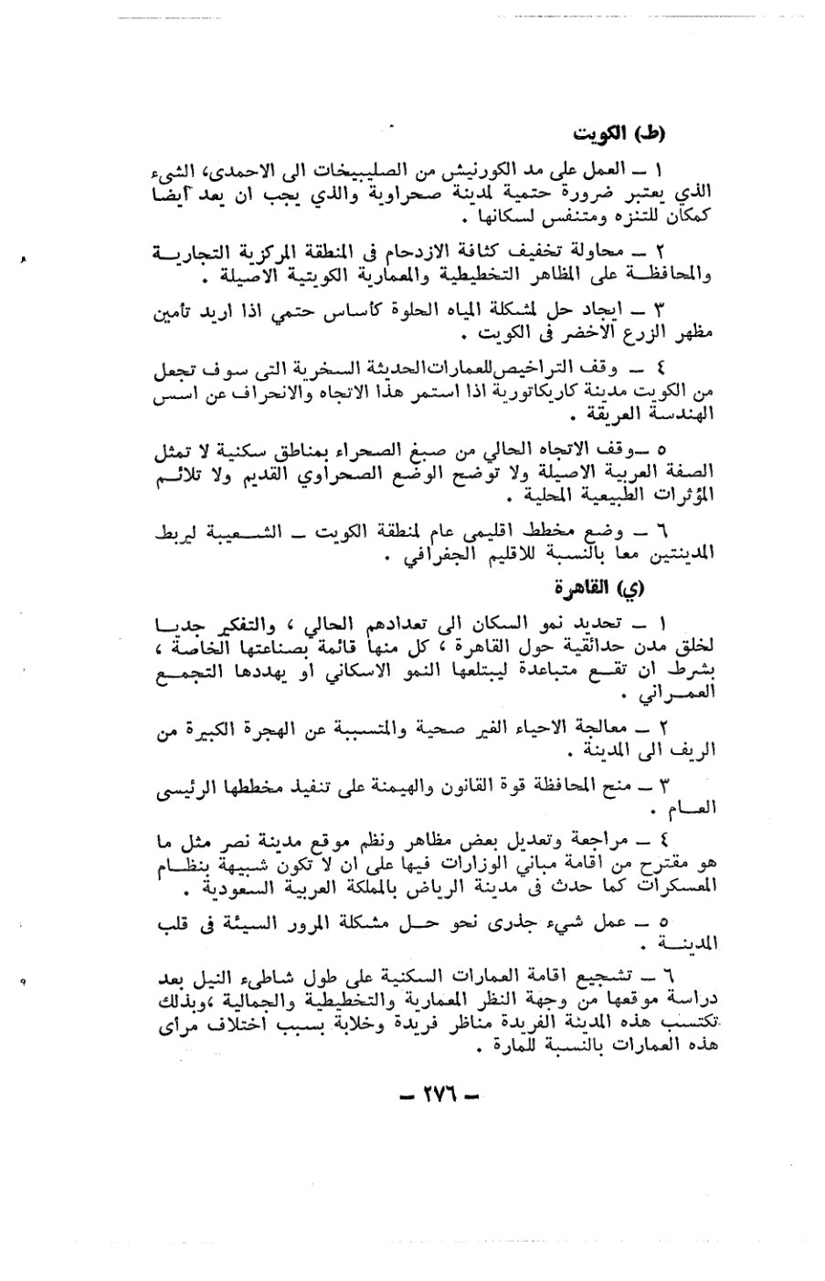 صفحة 276 - كتاب رقم 19