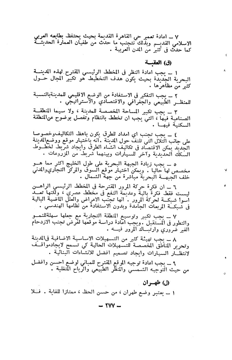 صفحة 277 - كتاب رقم 19
