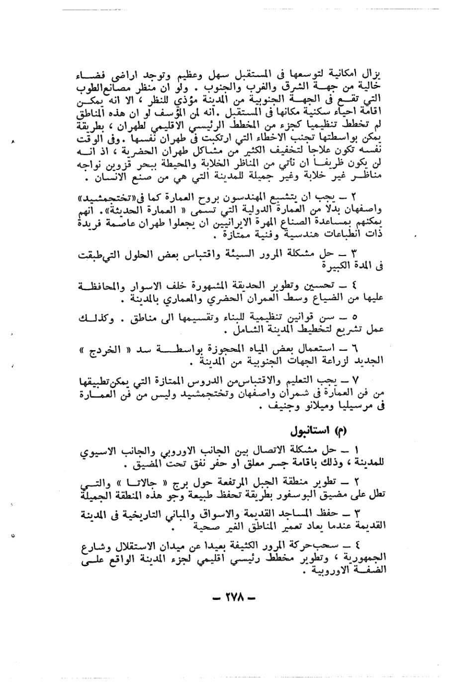صفحة 278 - كتاب رقم 19