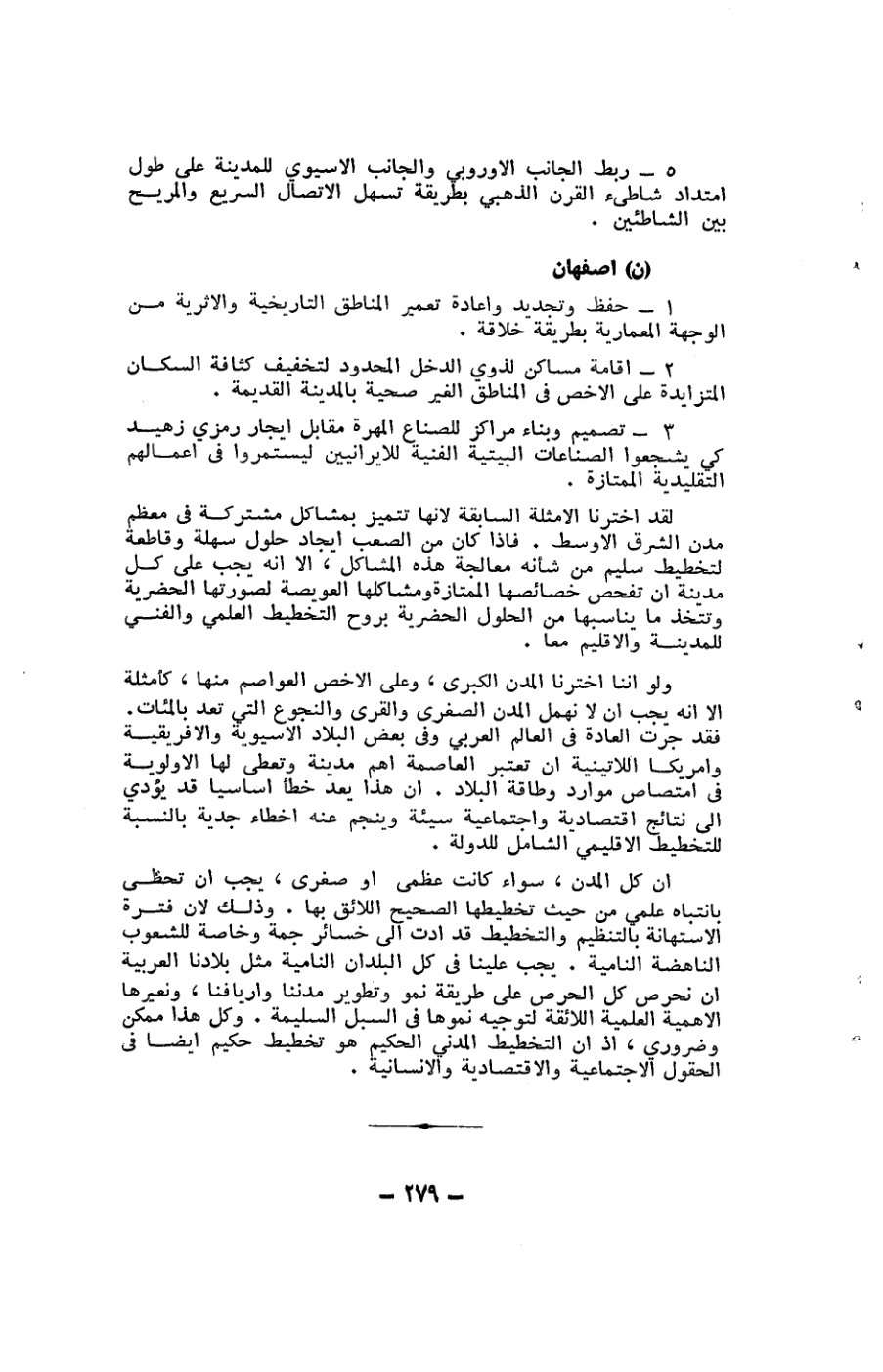 صفحة 279 - كتاب رقم 19