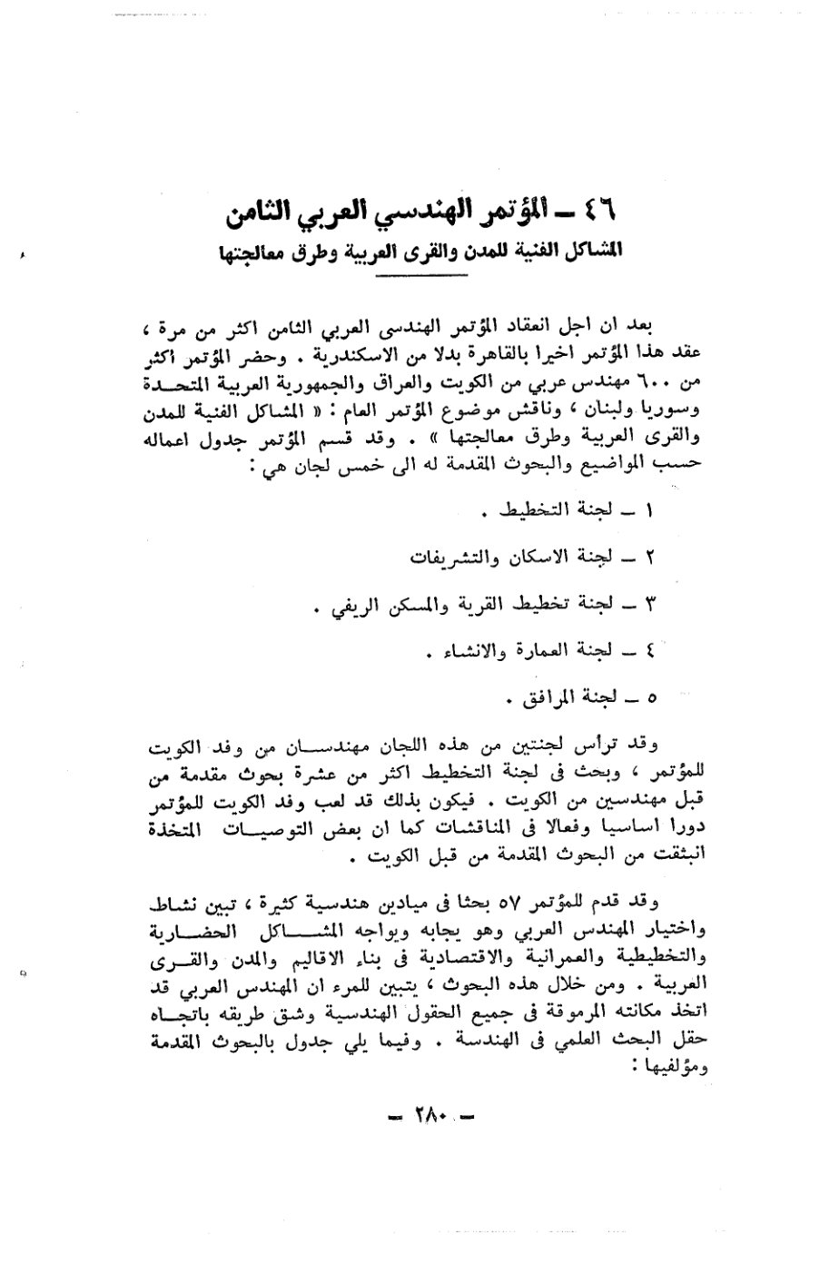 صفحة 280 - كتاب رقم 19