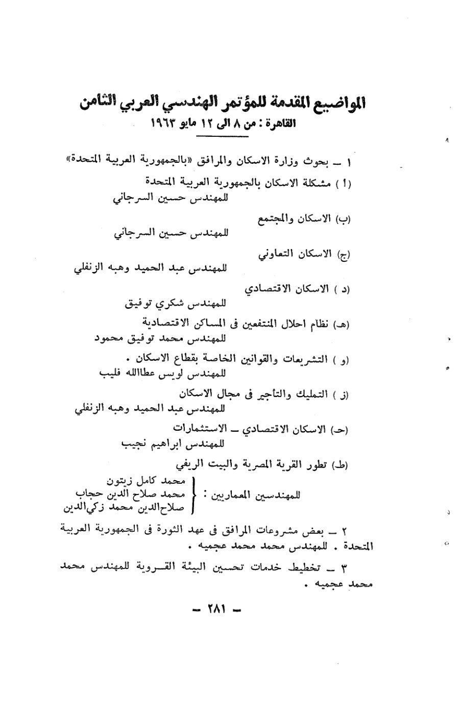 صفحة 281 - كتاب رقم 19