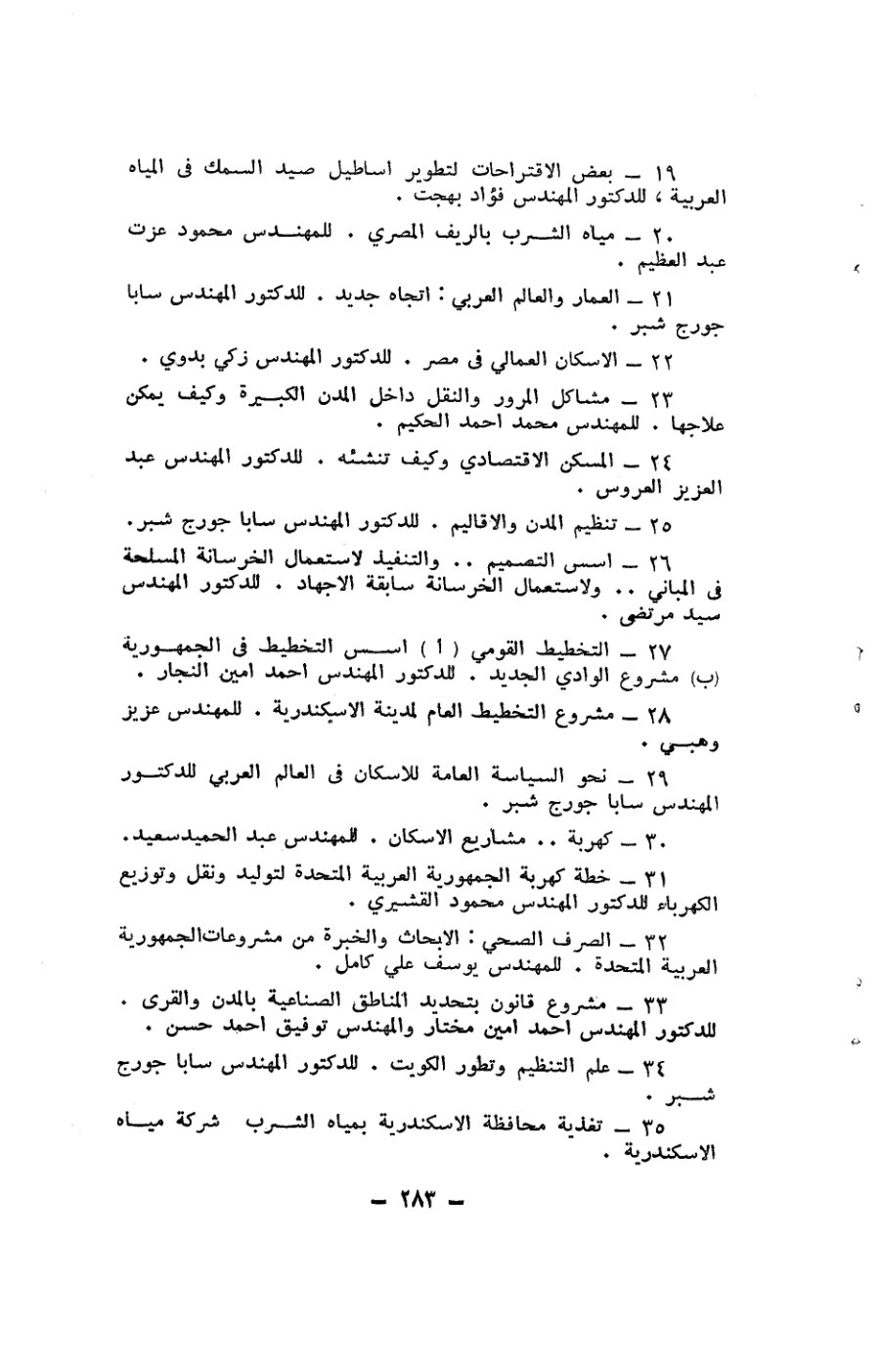 صفحة 283 - كتاب رقم 19