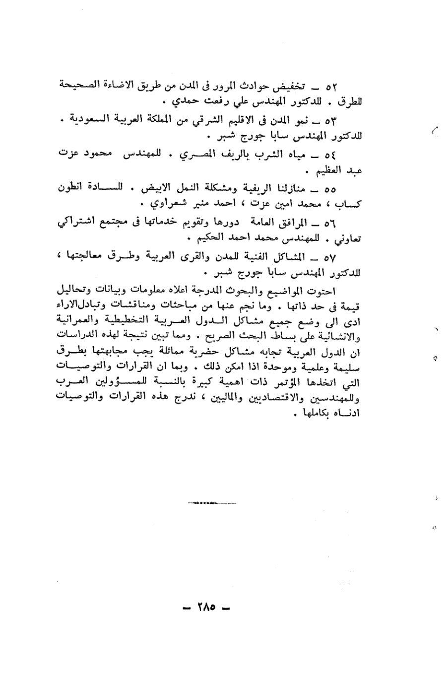 صفحة 285 - كتاب رقم 19