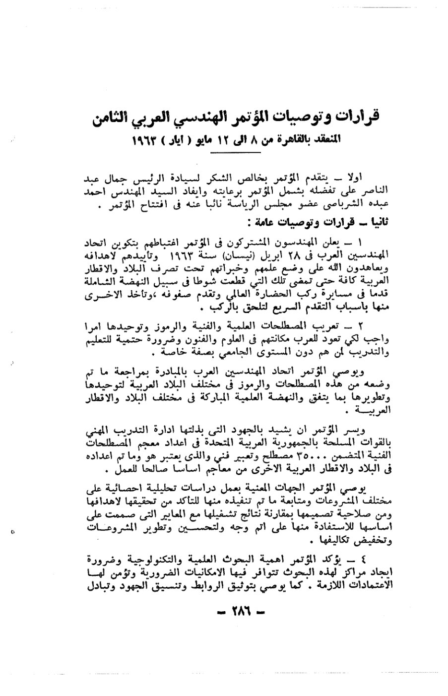 صفحة 286 - كتاب رقم 19