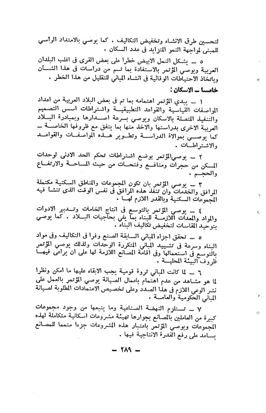 صفحة 289 - كتاب رقم 19