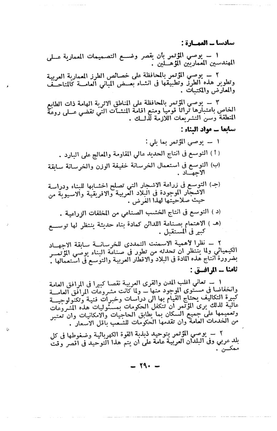 صفحة 290 - كتاب رقم 19