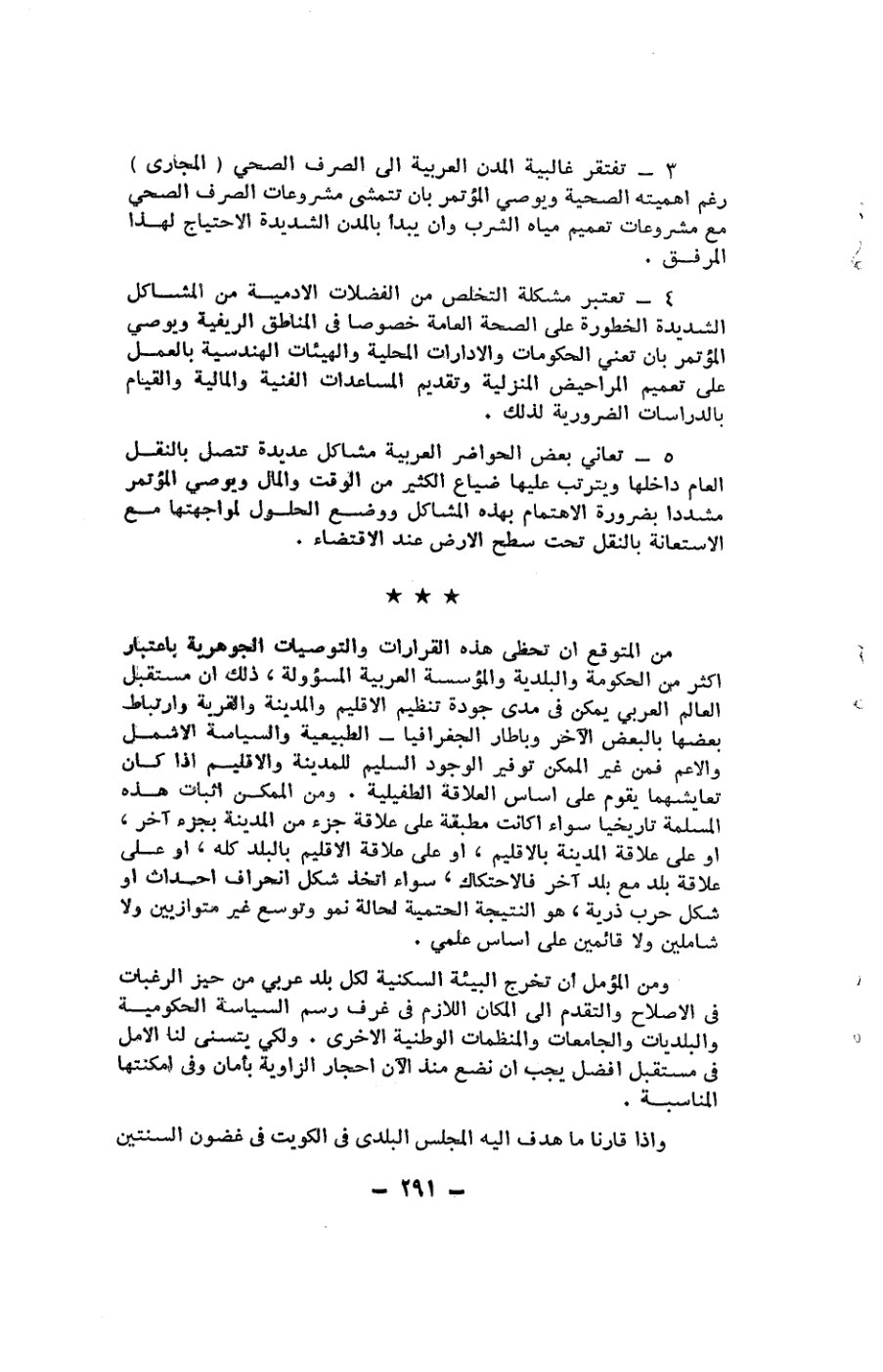 صفحة 291 - كتاب رقم 19