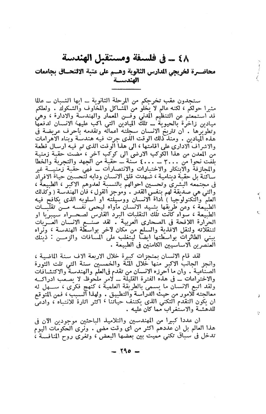 صفحة 295 - كتاب رقم 19