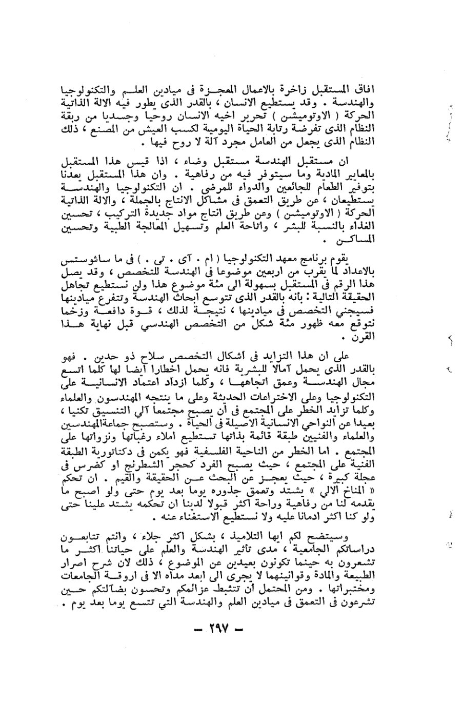 صفحة 297 - كتاب رقم 19