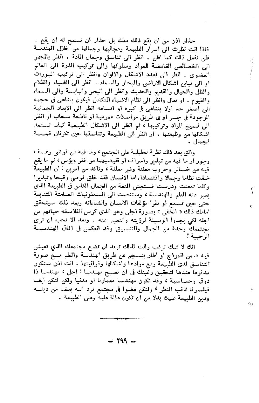 صفحة 299 - كتاب رقم 19