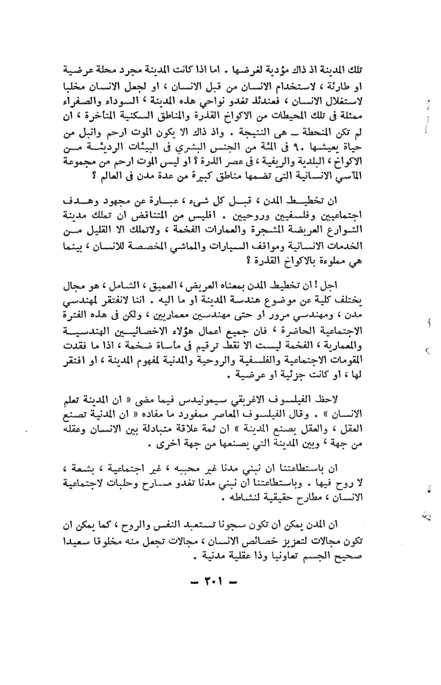 صفحة 301 - كتاب رقم 19