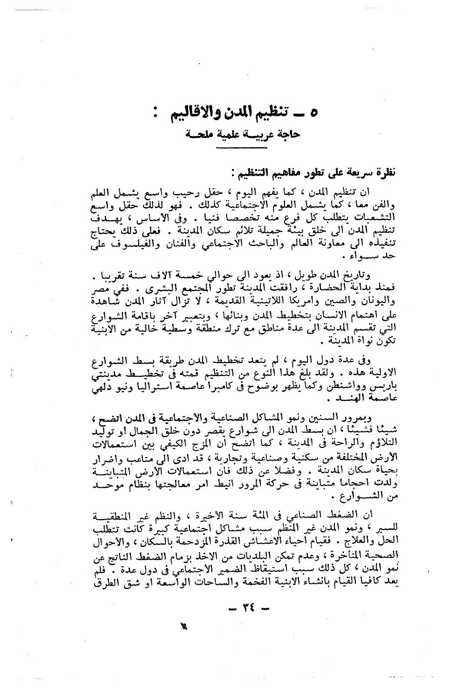 صفحة 34 - كتاب رقم 19