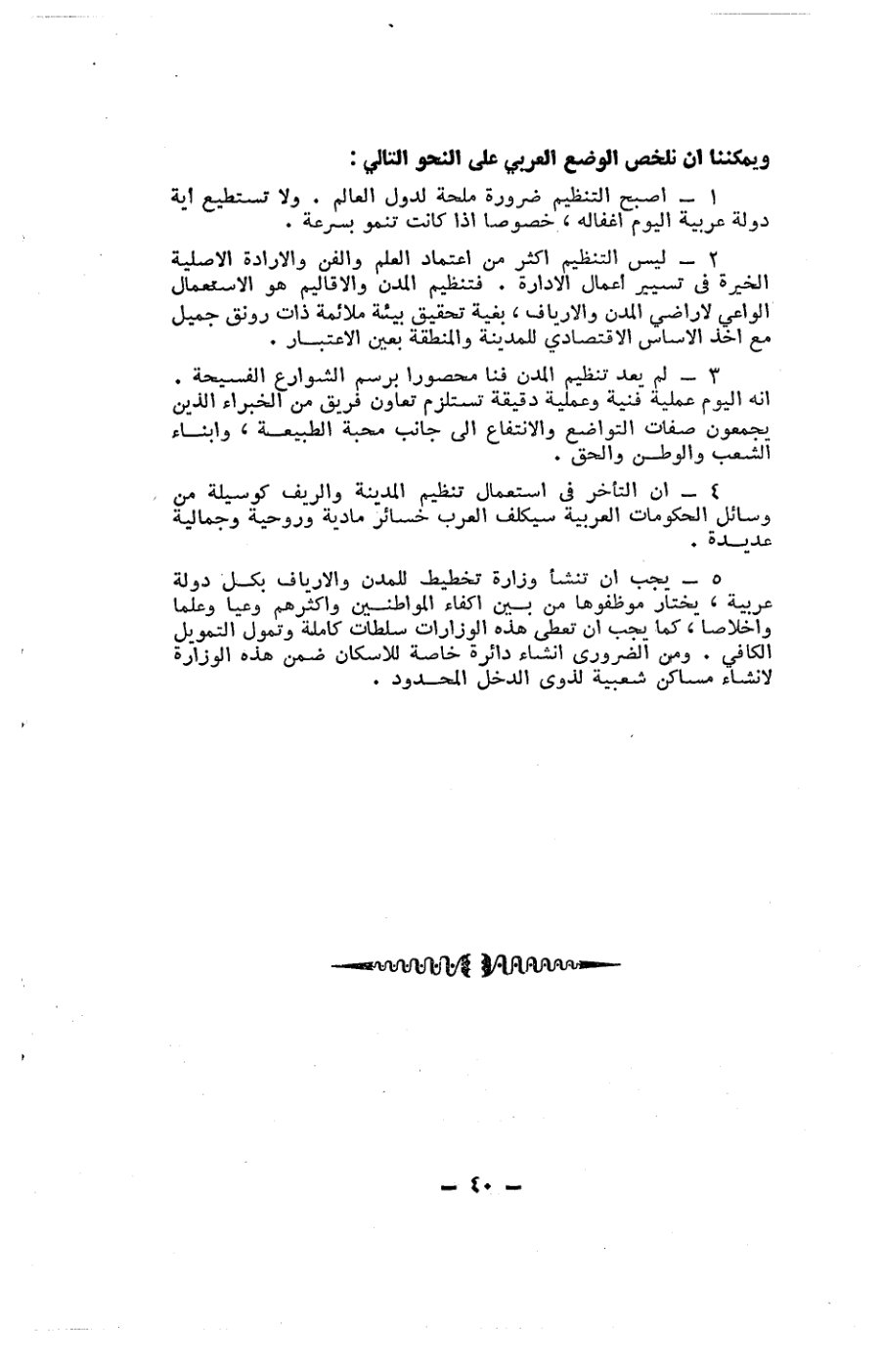 صفحة 40 - كتاب رقم 19