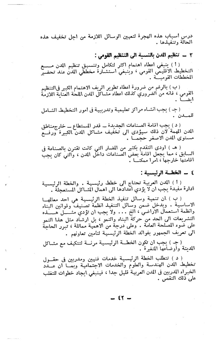 صفحة 42 - كتاب رقم 19