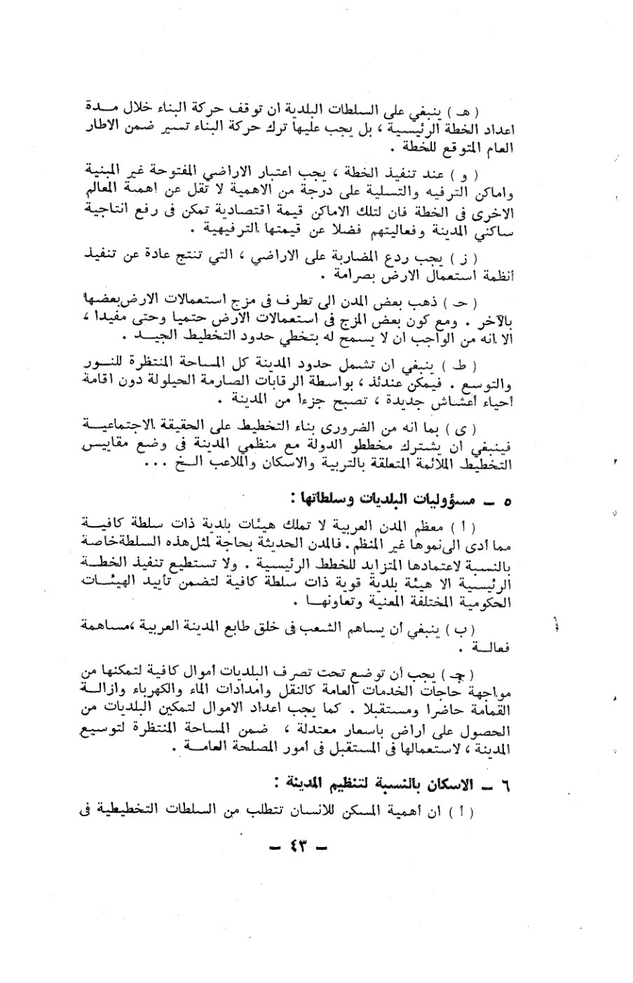 صفحة 43 - كتاب رقم 19