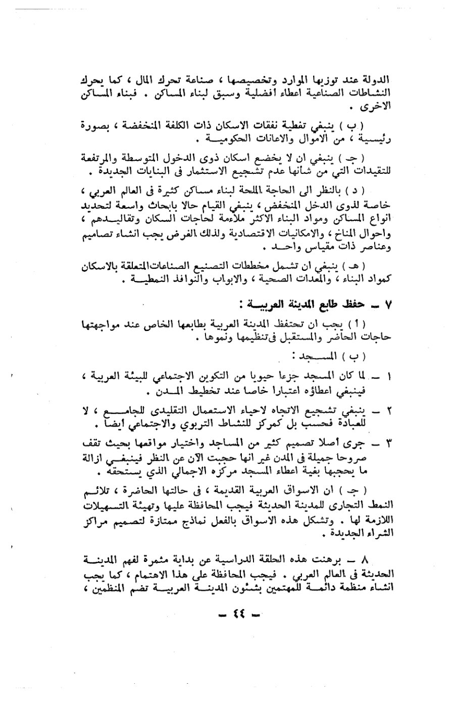 صفحة 44 - كتاب رقم 19