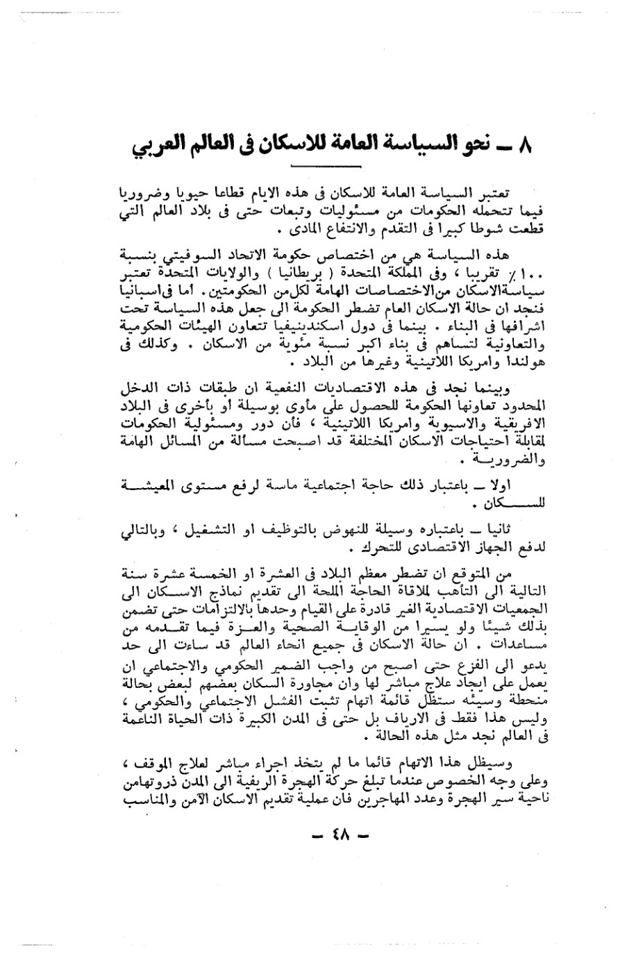 صفحة 48 - كتاب رقم 19