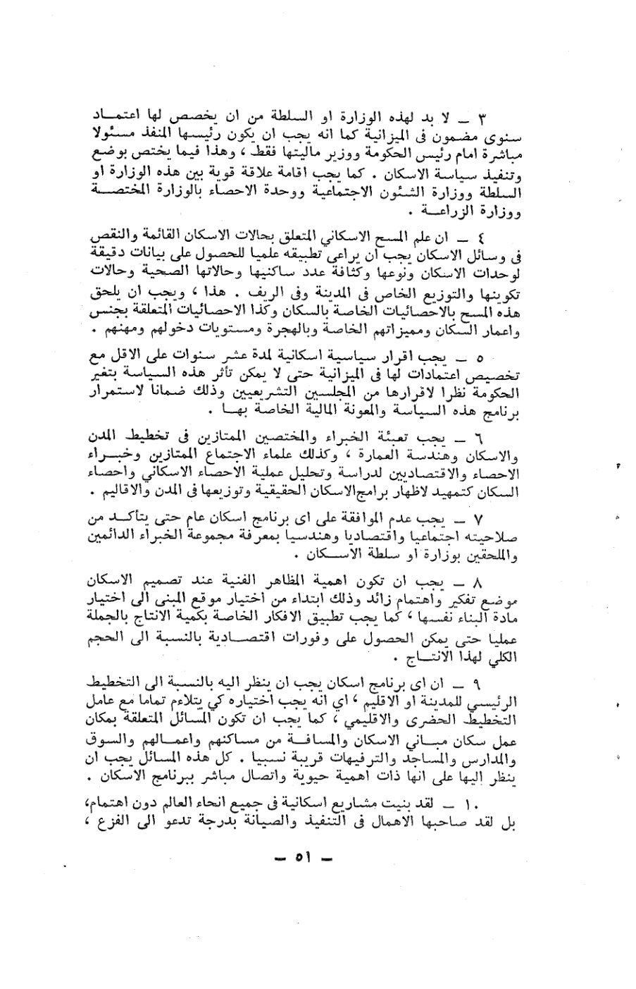 صفحة 51 - كتاب رقم 19