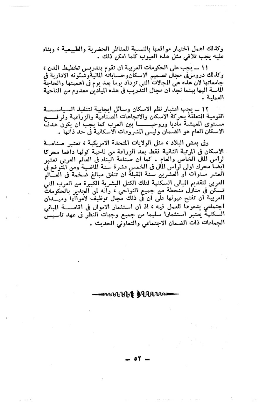 صفحة 52 - كتاب رقم 19