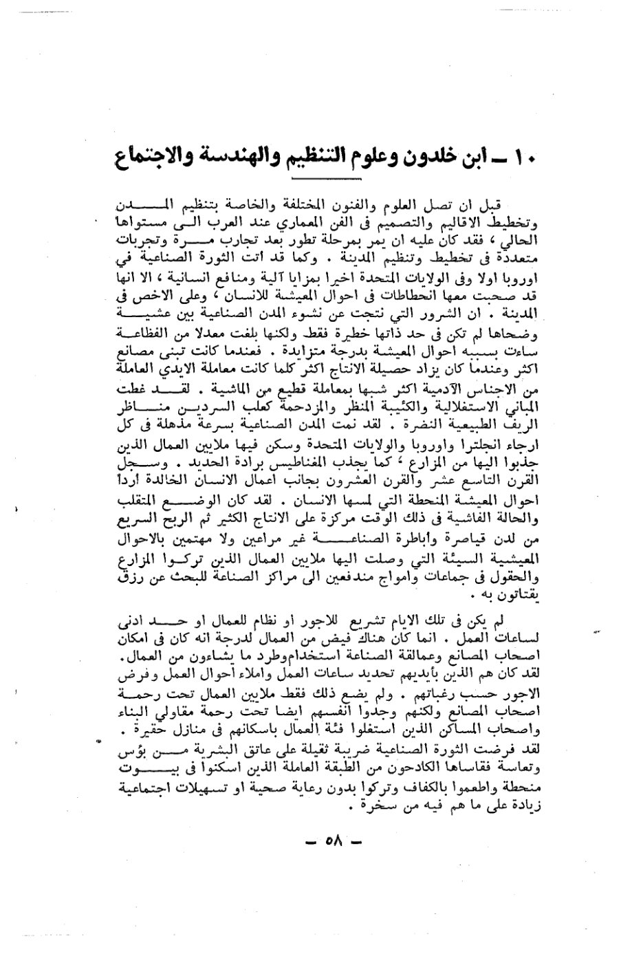 صفحة 58 - كتاب رقم 19