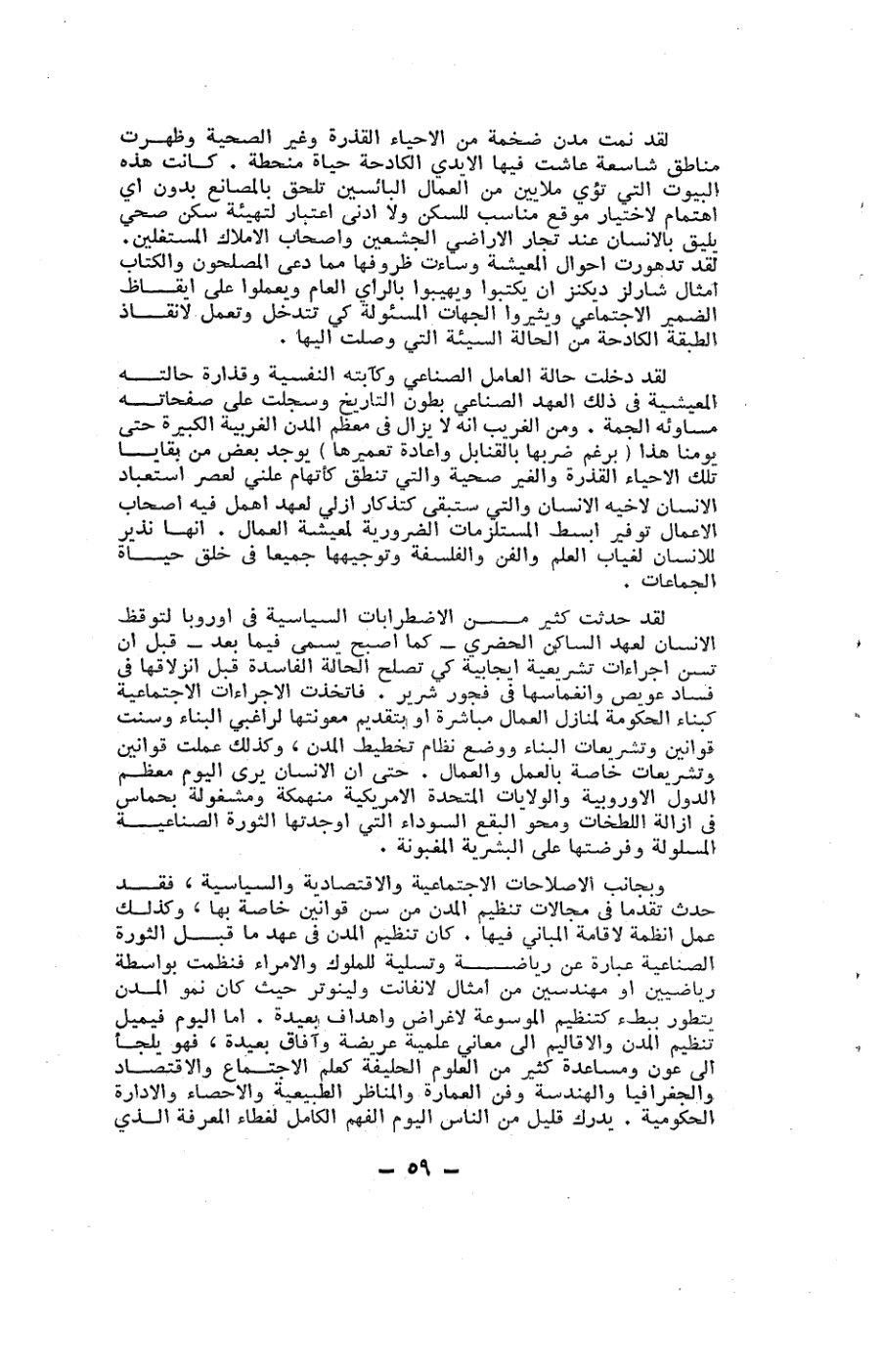 صفحة 59 - كتاب رقم 19