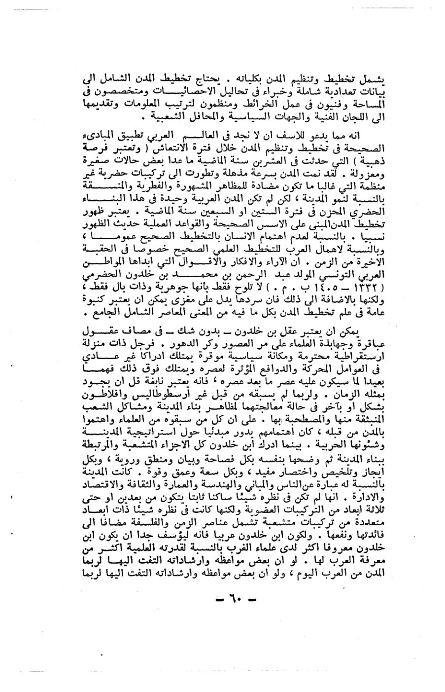 صفحة 60 - كتاب رقم 19