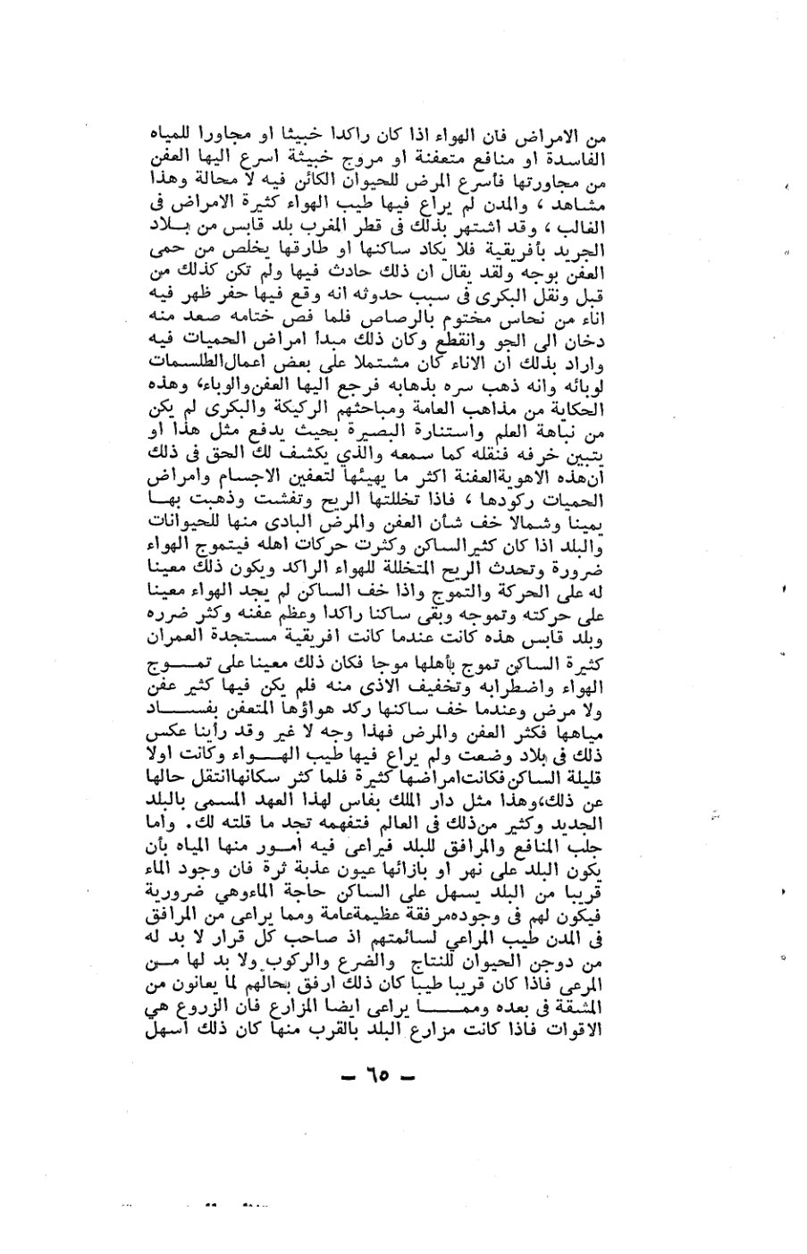 صفحة 65 - كتاب رقم 19