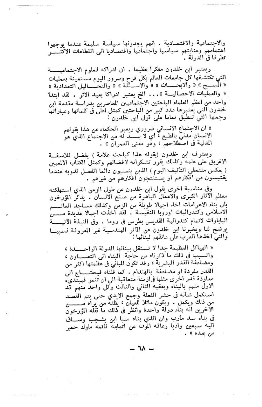 صفحة 68 - كتاب رقم 19