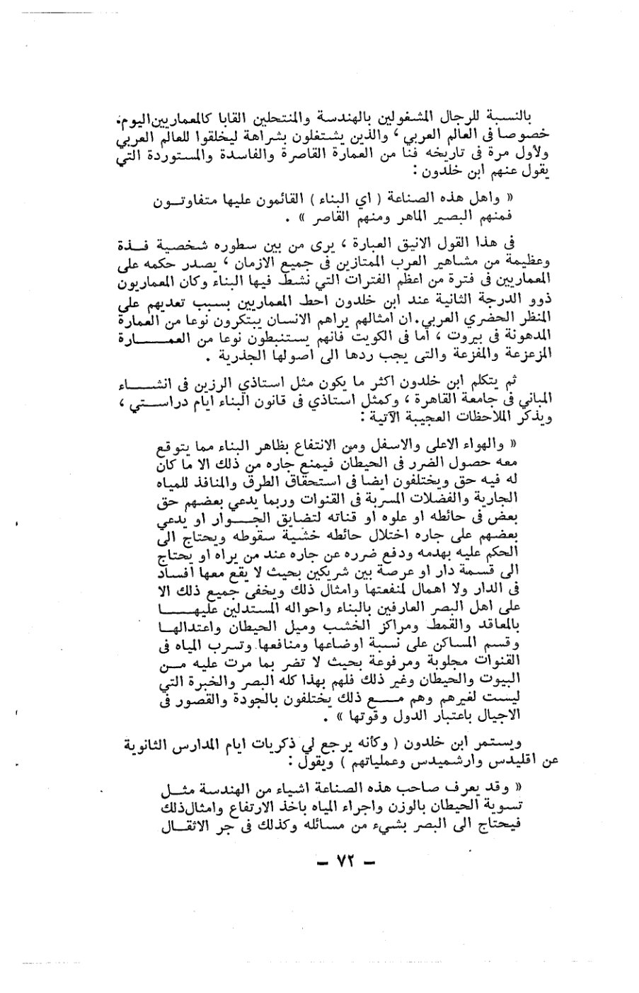 صفحة 72 - كتاب رقم 19