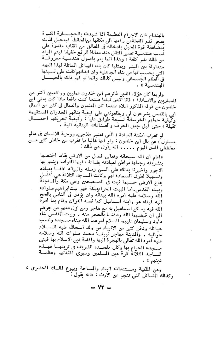 صفحة 73 - كتاب رقم 19
