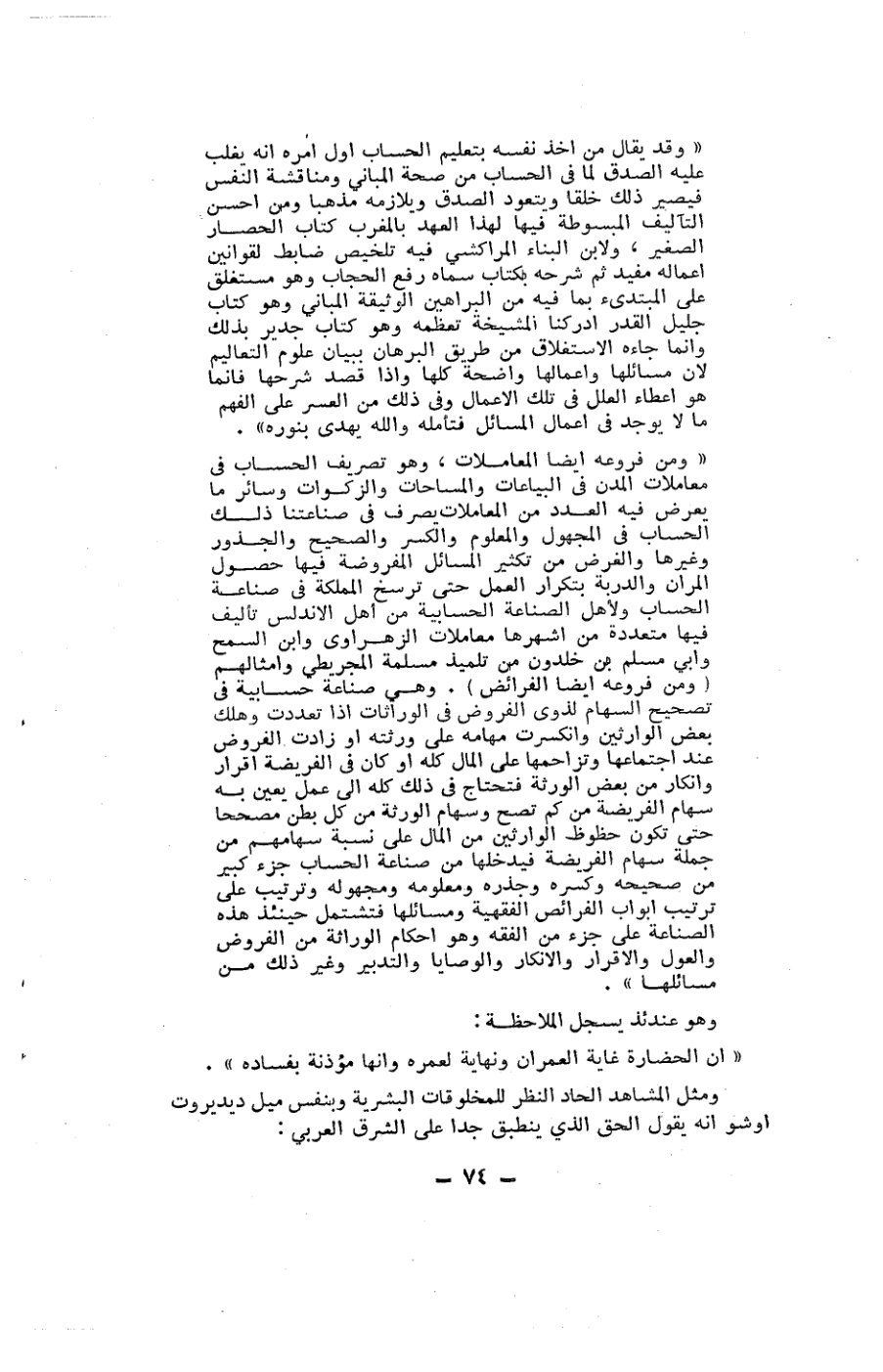 صفحة 74 - كتاب رقم 19
