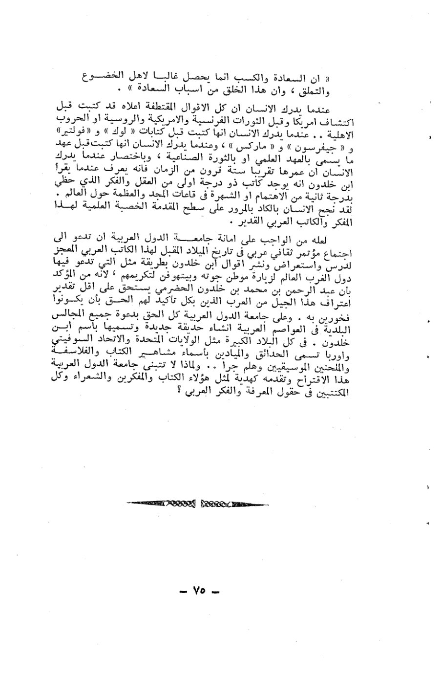 صفحة 75 - كتاب رقم 19