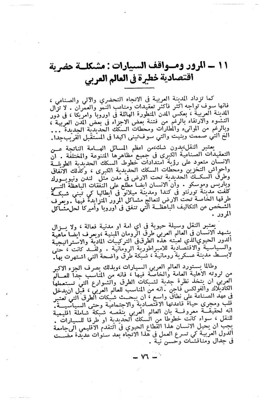 صفحة 76 - كتاب رقم 19