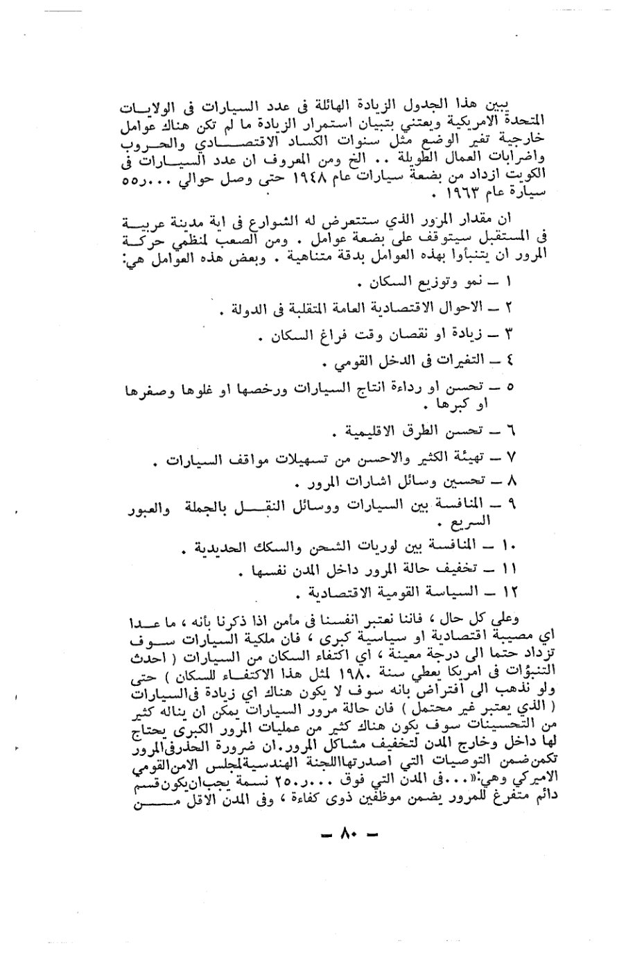 صفحة 80 - كتاب رقم 19