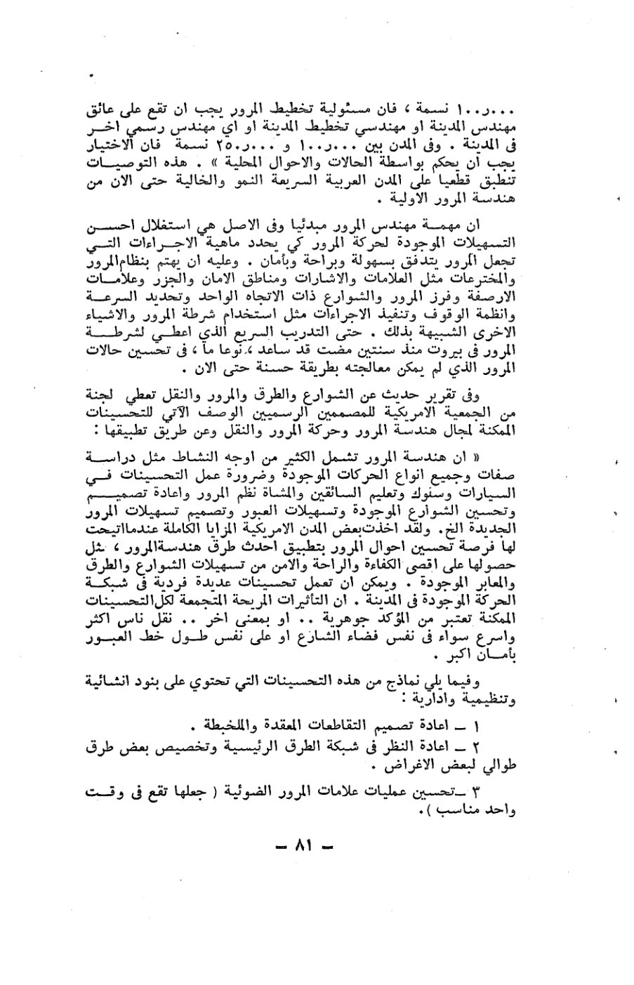 صفحة 81 - كتاب رقم 19