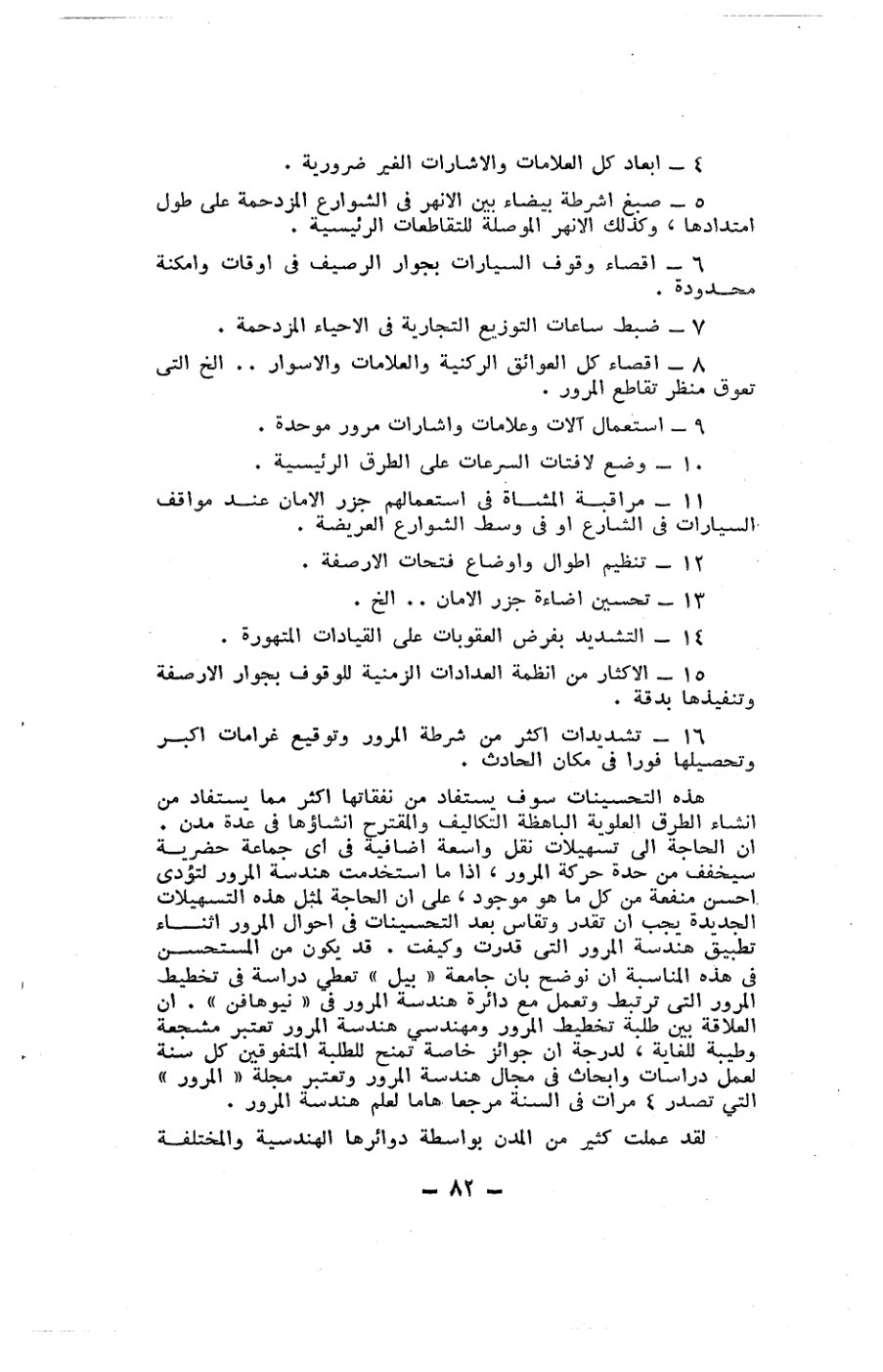صفحة 82 - كتاب رقم 19