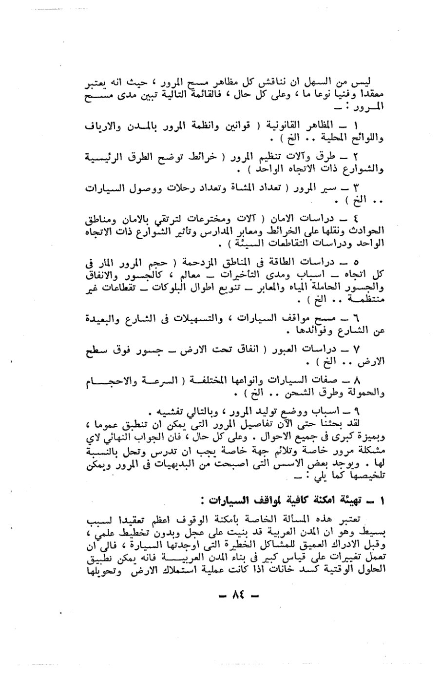 صفحة 84 - كتاب رقم 19